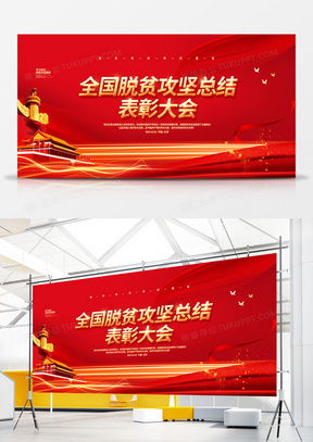 脱贫攻坚广告设计模板下载 精品设计大全，专业代理代办服务