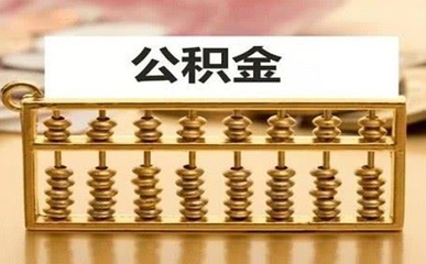 深圳公积金账户开户代办费用解析与广告设计服务对比